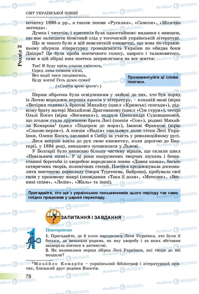 Підручники Українська література 8 клас сторінка  78