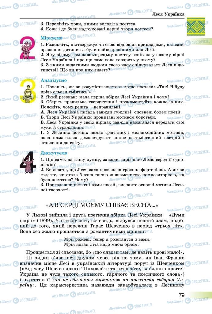 Підручники Українська література 8 клас сторінка  79