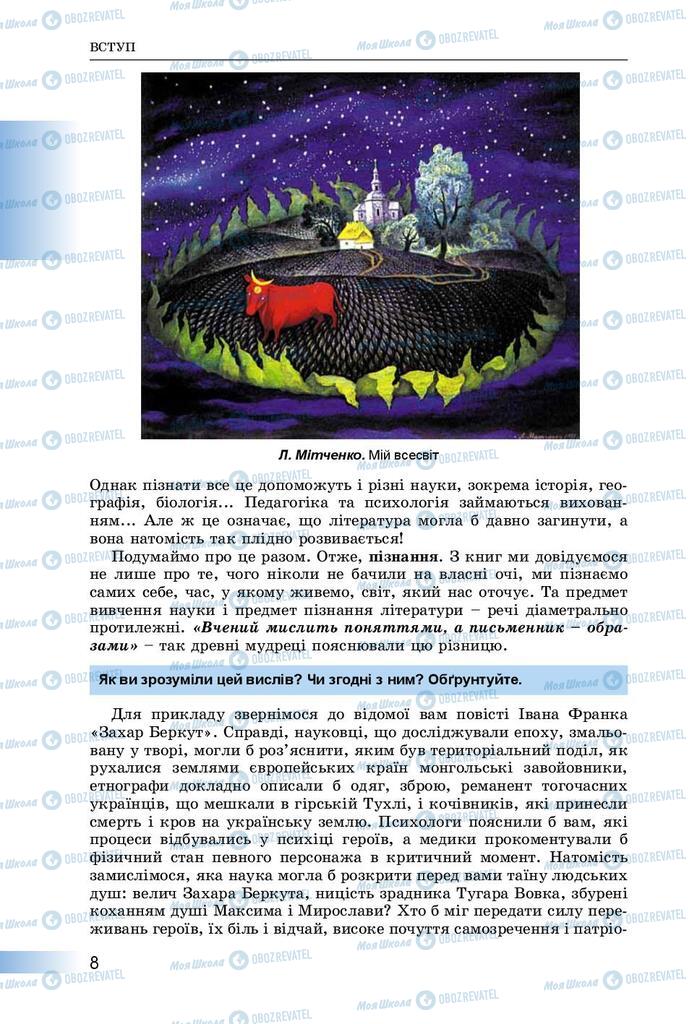 Підручники Українська література 8 клас сторінка  8