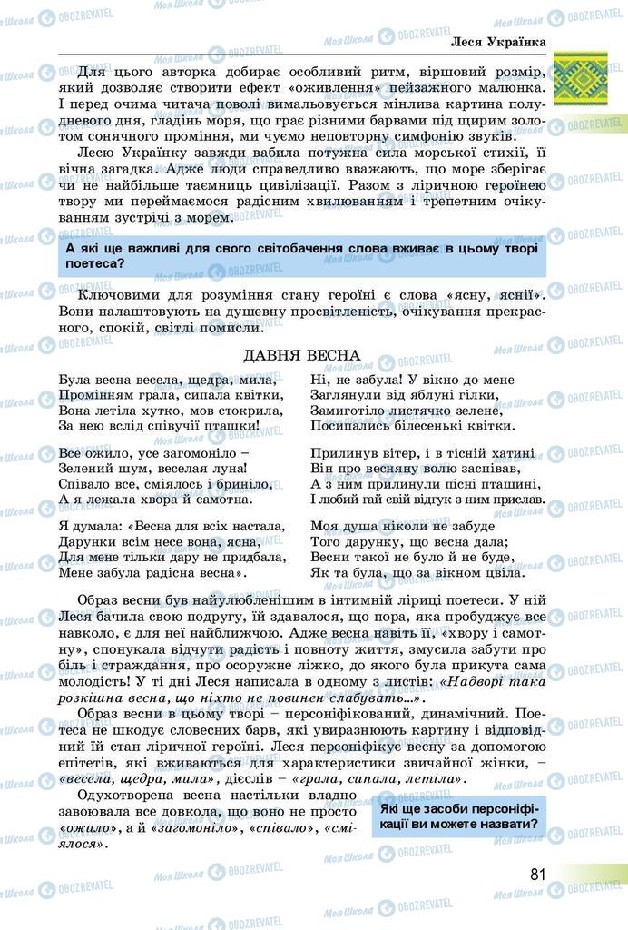Учебники Укр лит 8 класс страница  81