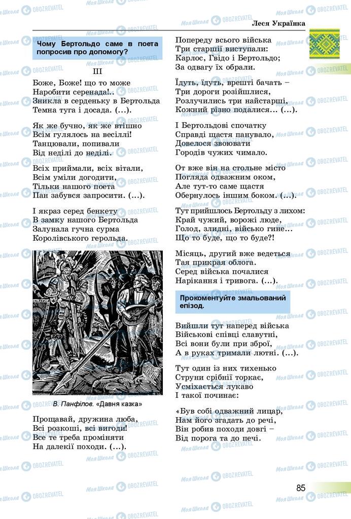 Підручники Українська література 8 клас сторінка  85