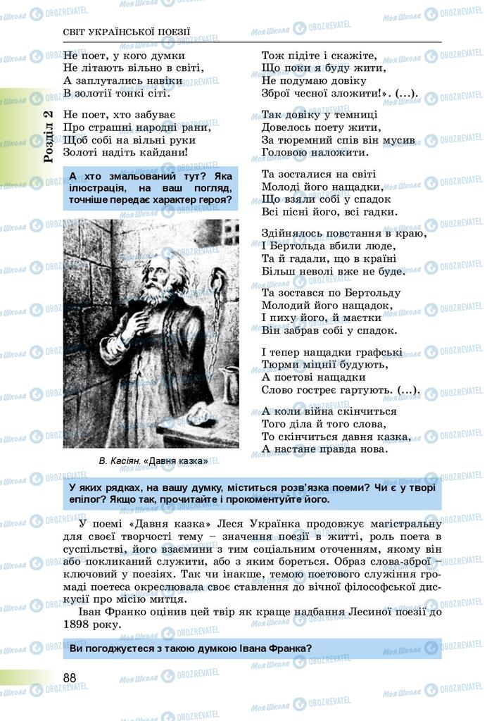 Підручники Українська література 8 клас сторінка  88