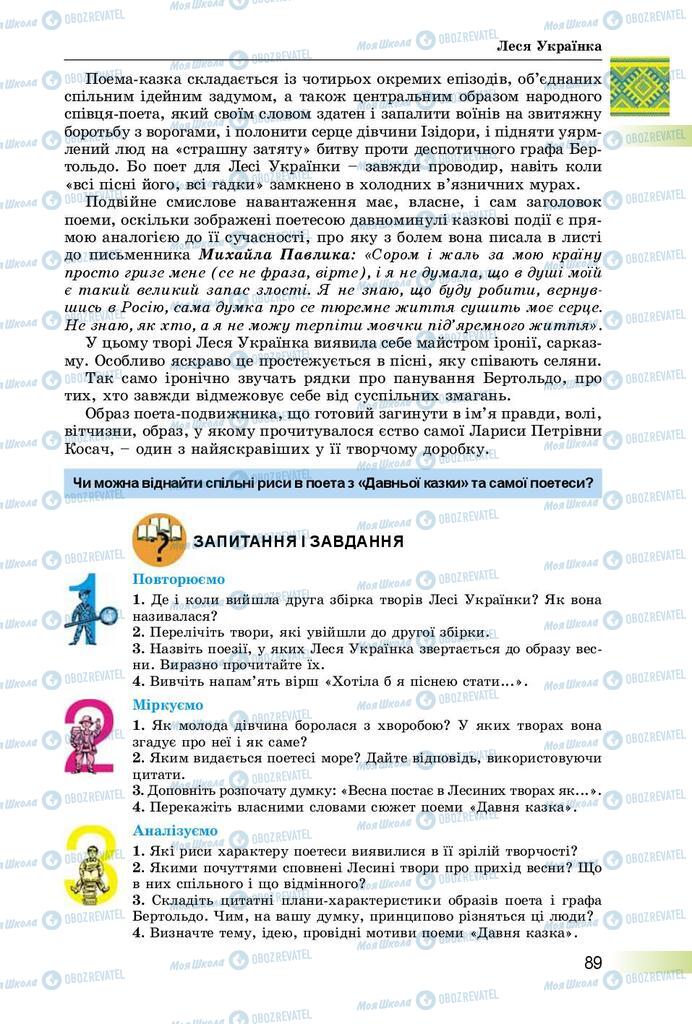 Підручники Українська література 8 клас сторінка  89