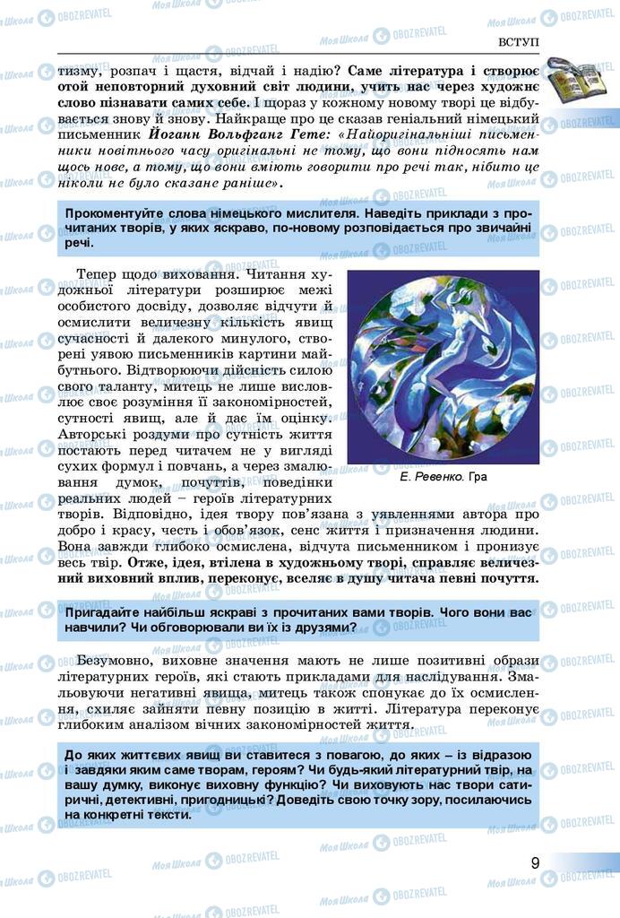 Підручники Українська література 8 клас сторінка  9