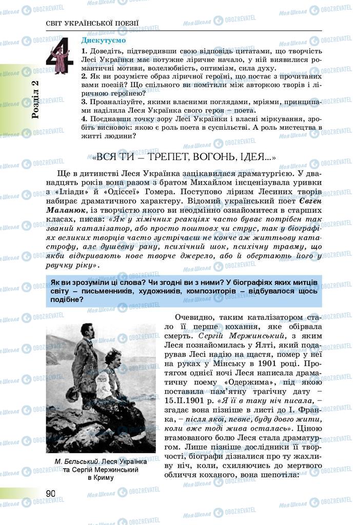 Підручники Українська література 8 клас сторінка  90