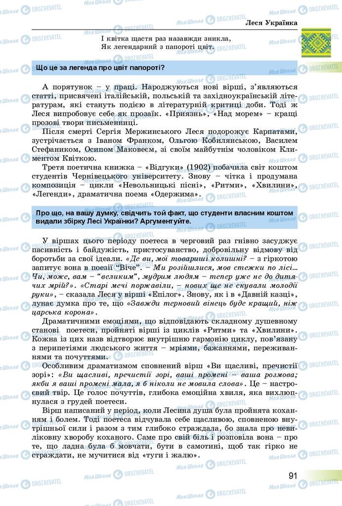Підручники Українська література 8 клас сторінка  91