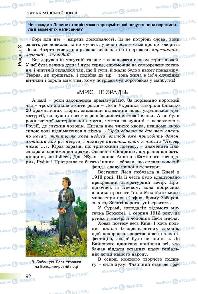 Підручники Українська література 8 клас сторінка  92