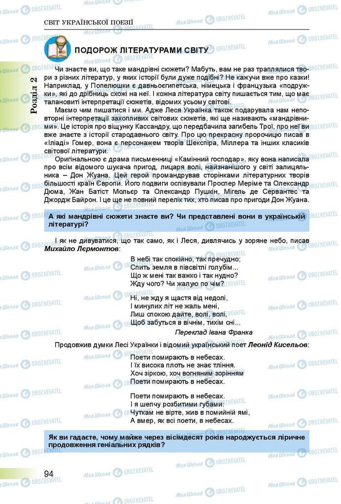 Підручники Українська література 8 клас сторінка  94