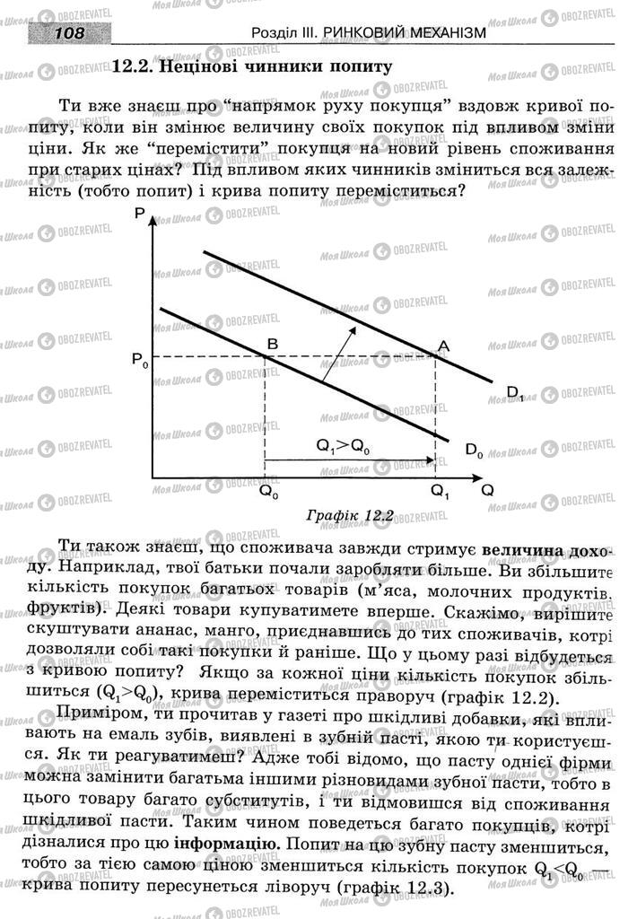 Підручники Економіка 8 клас сторінка 108