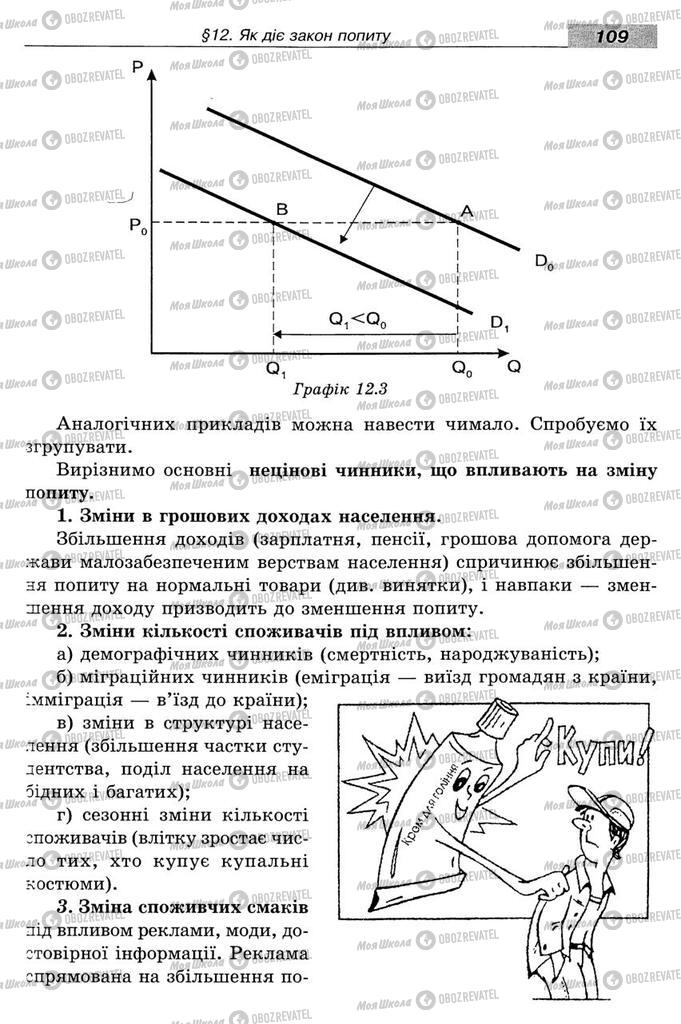 Учебники Экономика 8 класс страница 109