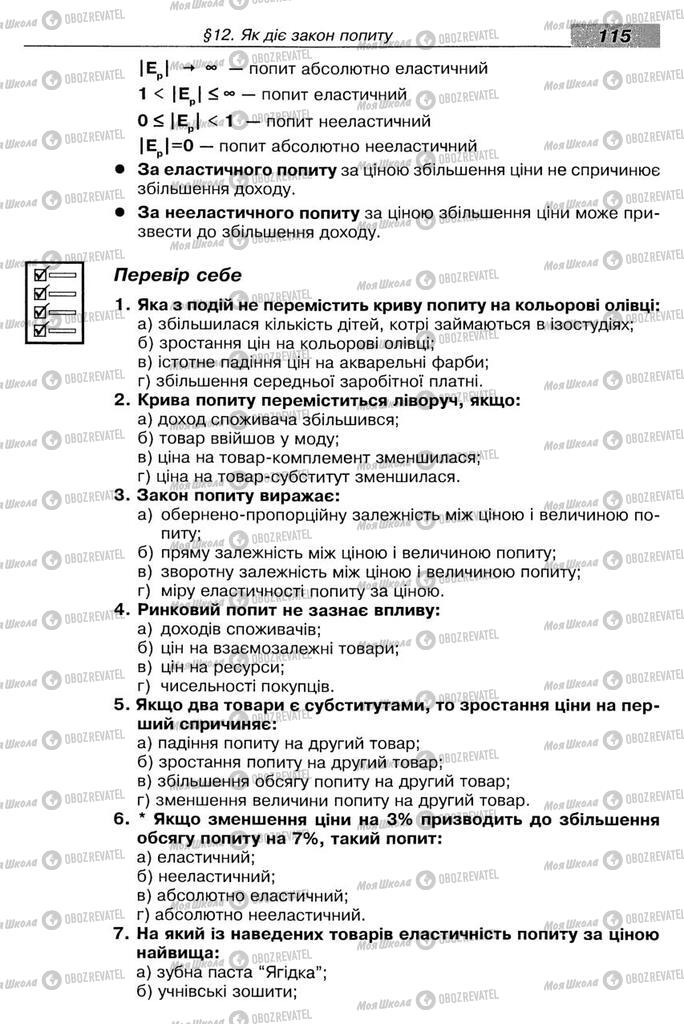 Підручники Економіка 8 клас сторінка 115