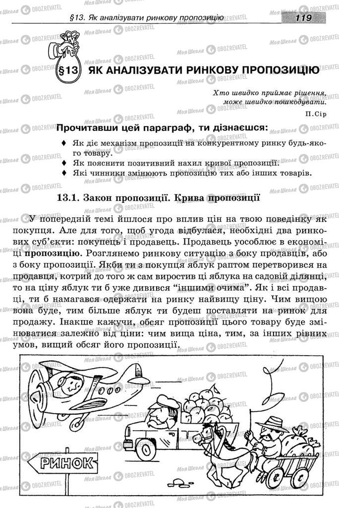 Учебники Экономика 8 класс страница 119