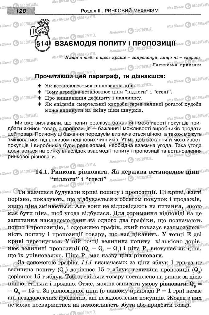 Підручники Економіка 8 клас сторінка 128