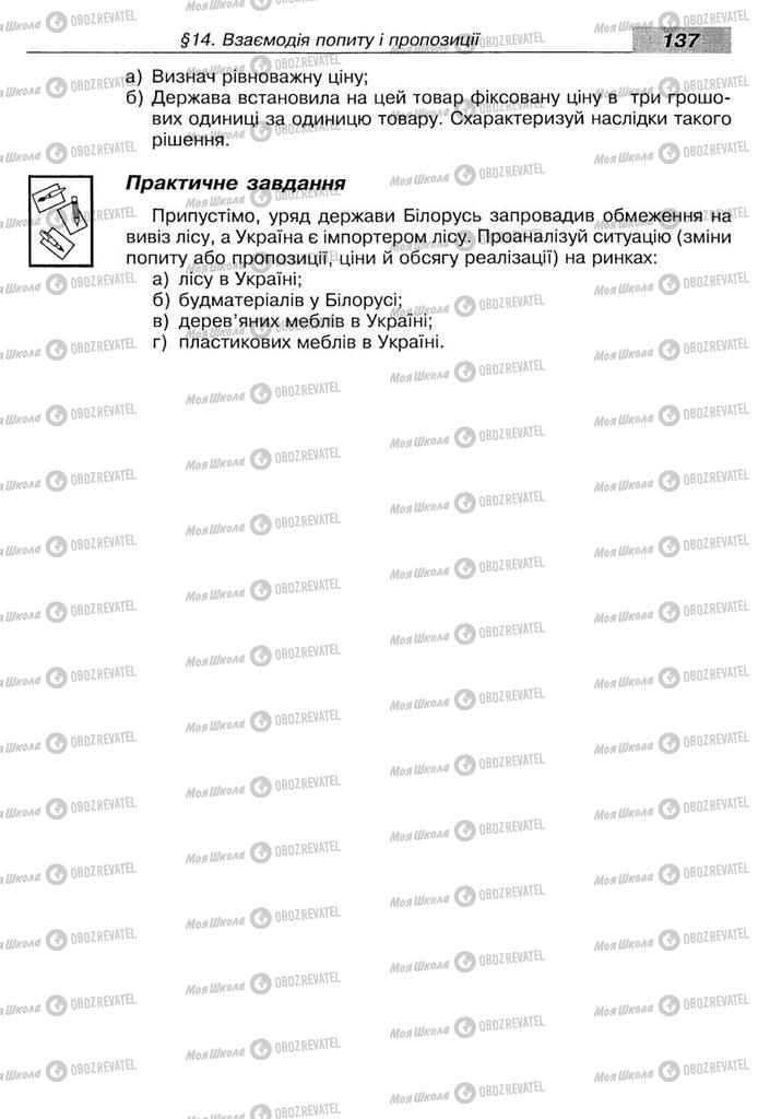 Підручники Економіка 8 клас сторінка 137