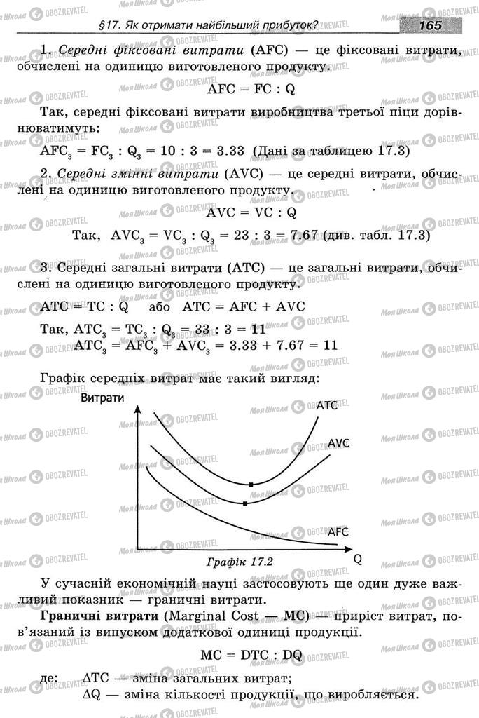 Учебники Экономика 8 класс страница 165