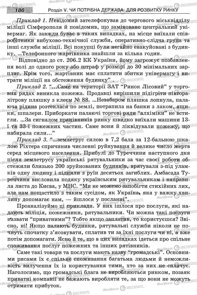 Підручники Економіка 8 клас сторінка  186