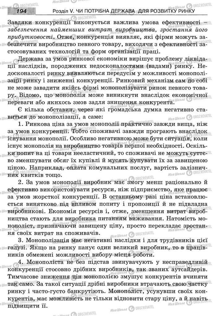 Підручники Економіка 8 клас сторінка 194