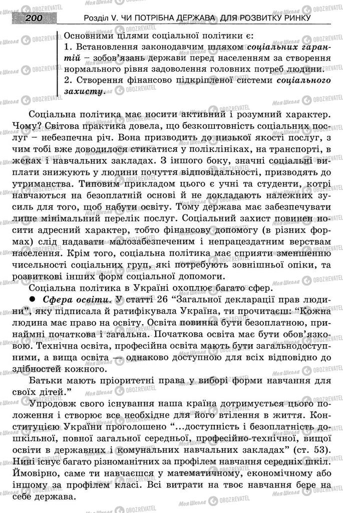 Підручники Економіка 8 клас сторінка 200