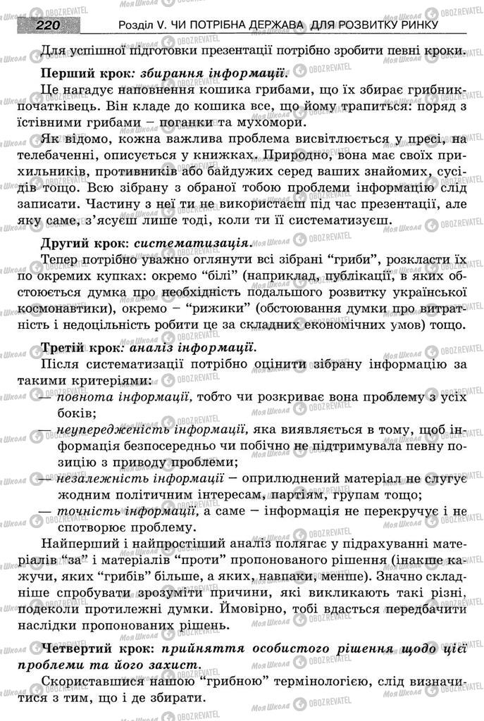 Підручники Економіка 8 клас сторінка 220