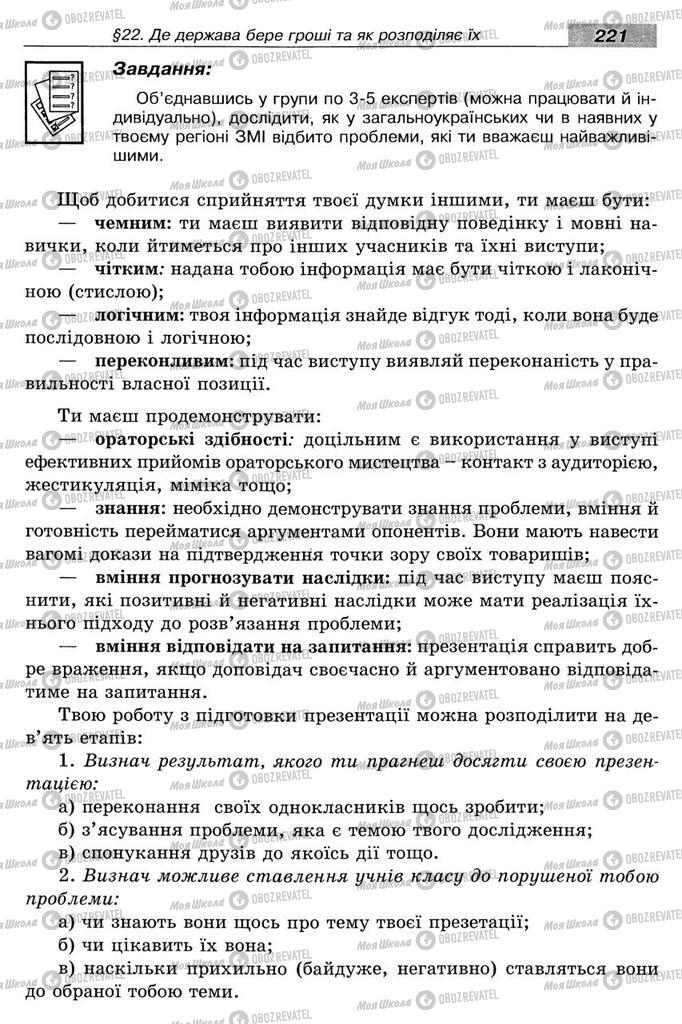 Підручники Економіка 8 клас сторінка 221