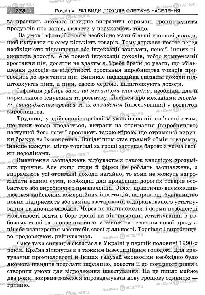 Підручники Економіка 8 клас сторінка 278