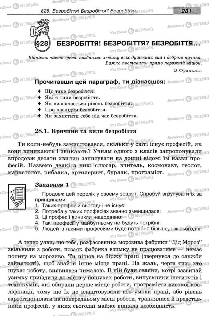 Підручники Економіка 8 клас сторінка 281