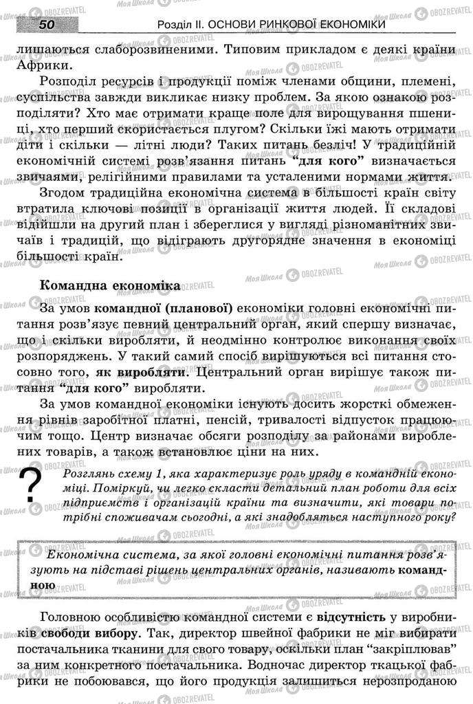 Підручники Економіка 8 клас сторінка 50