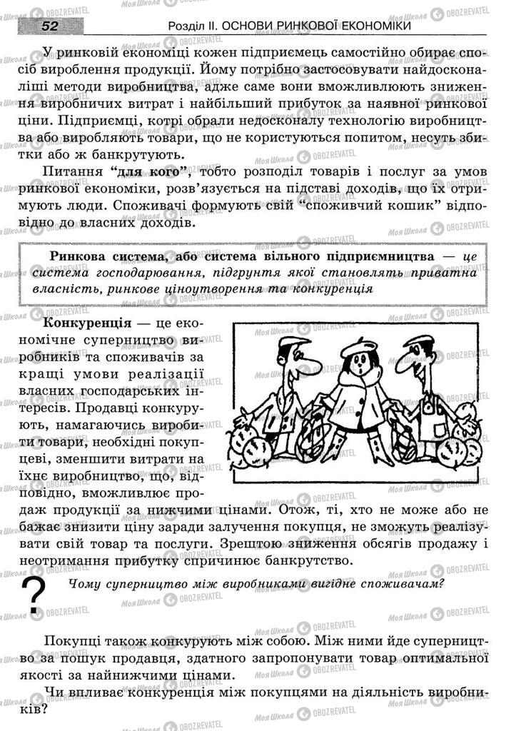 Підручники Економіка 8 клас сторінка 52