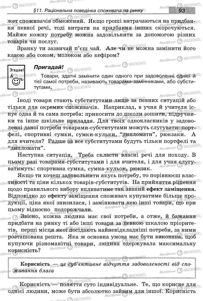 Підручники Економіка 8 клас сторінка  93