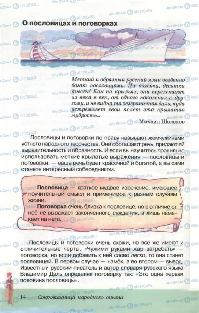 Підручники Російська література 5 клас сторінка 14