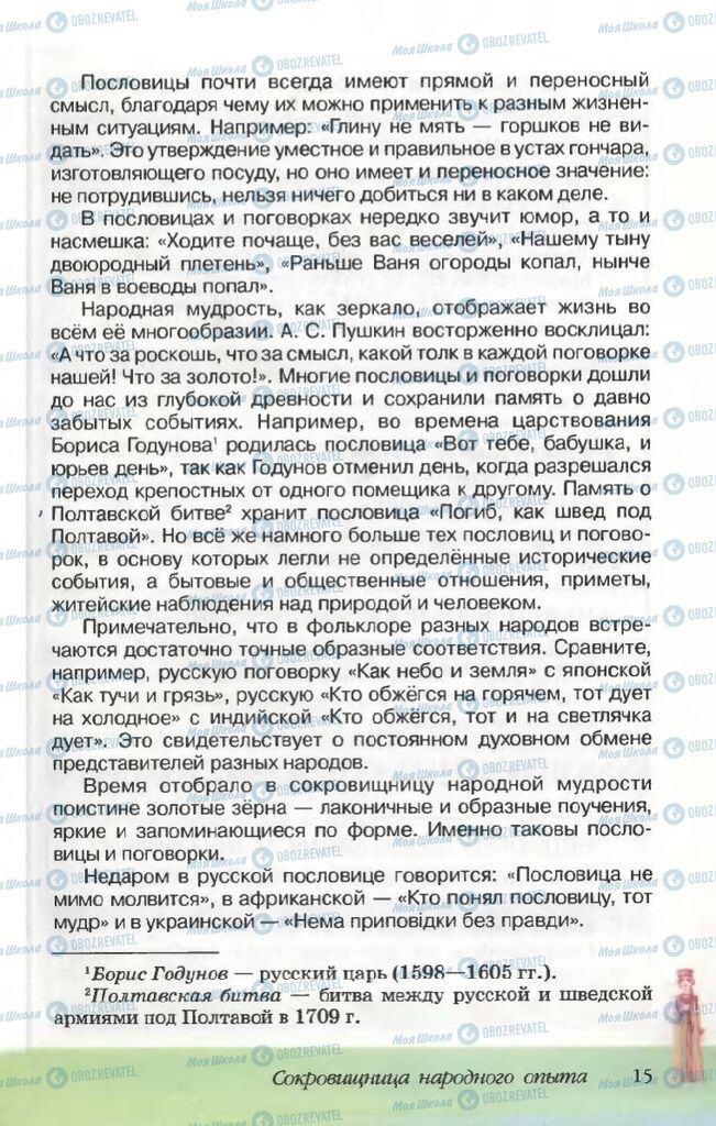Учебники Русская литература 5 класс страница 15
