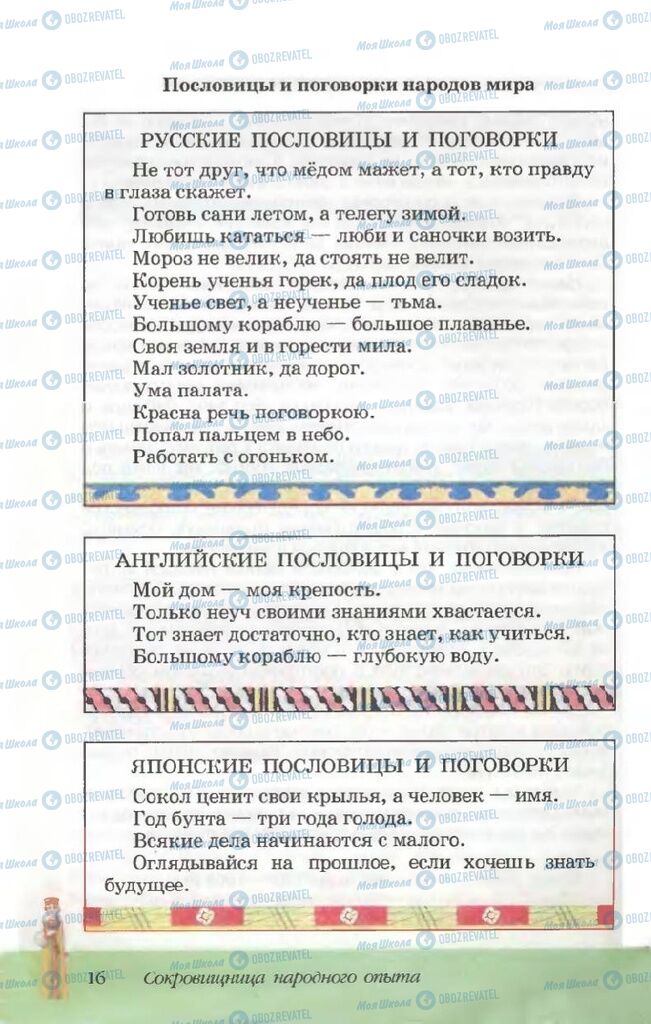Підручники Російська література 5 клас сторінка 16
