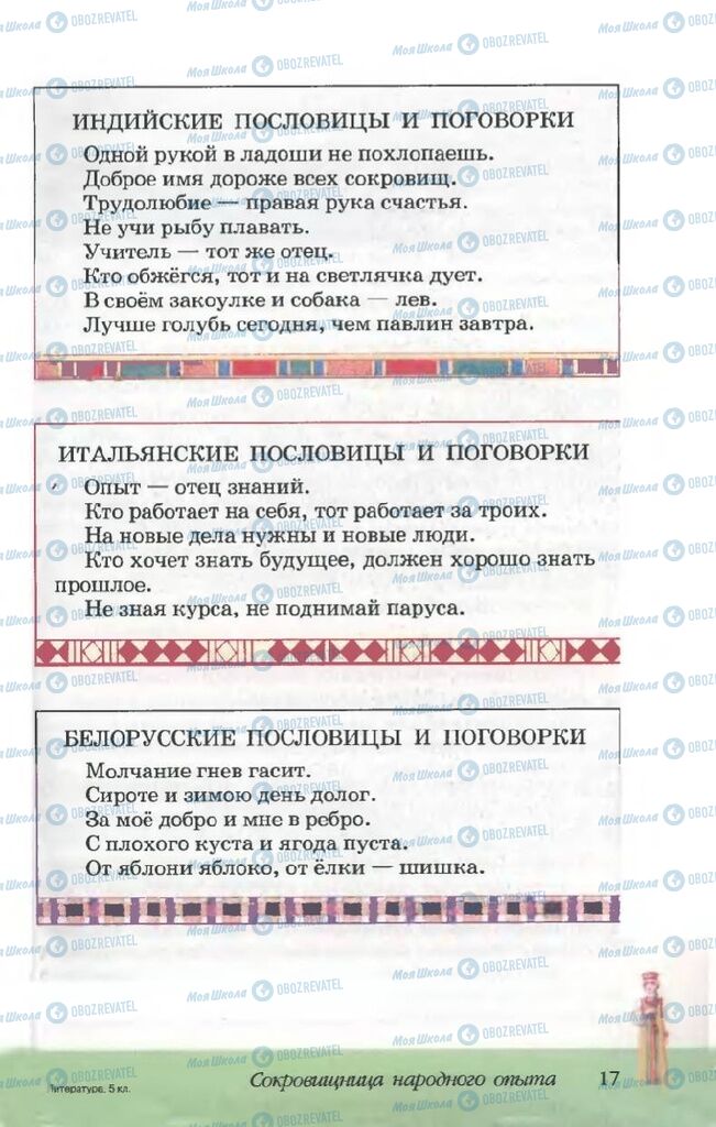 Підручники Російська література 5 клас сторінка 17