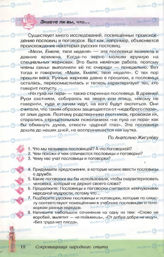 Учебники Русская литература 5 класс страница 18