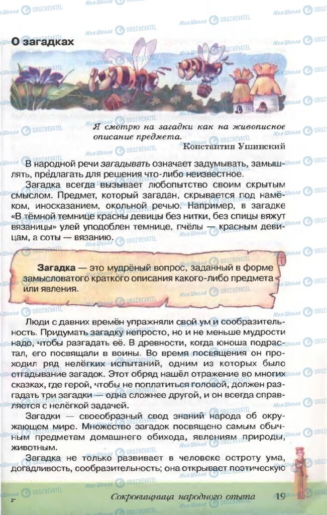 Підручники Російська література 5 клас сторінка 19