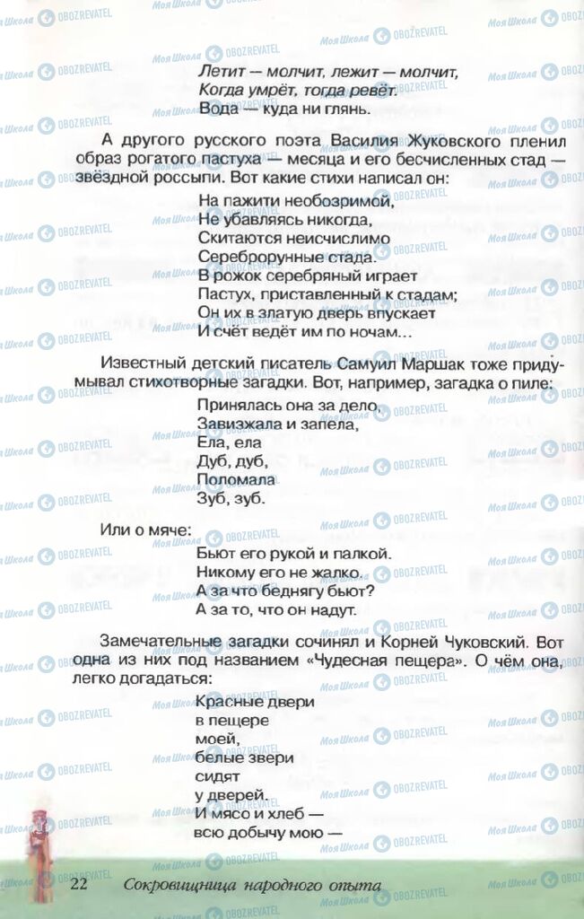 Учебники Русская литература 5 класс страница 22