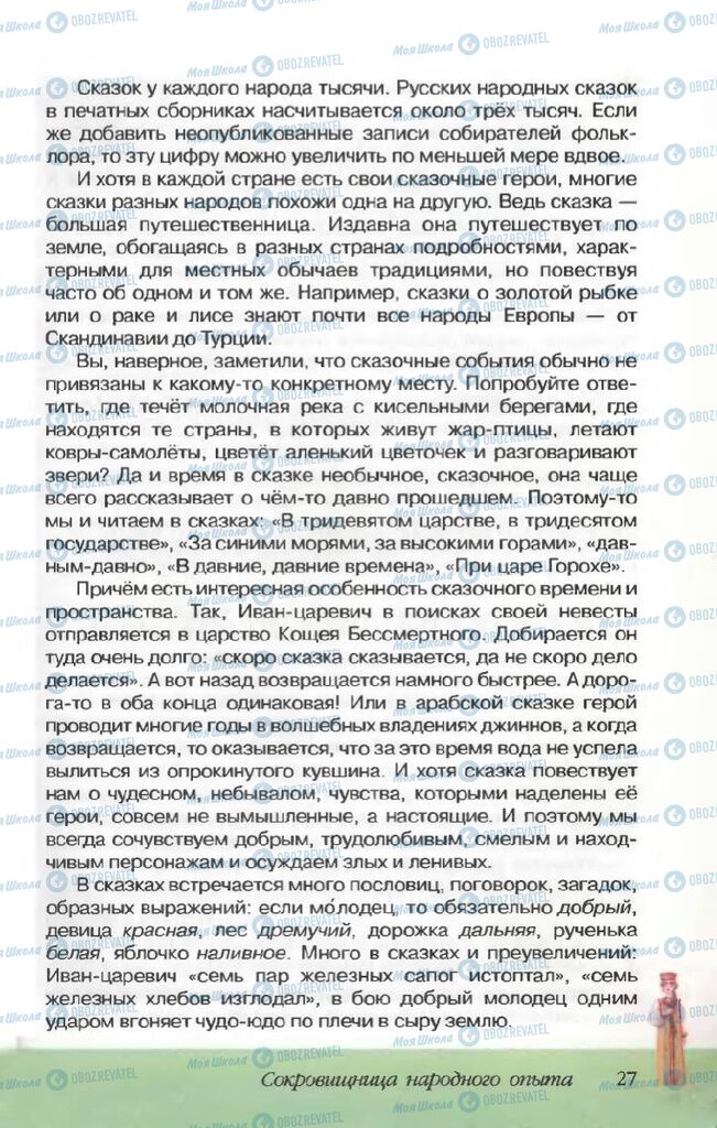 Учебники Русская литература 5 класс страница 27