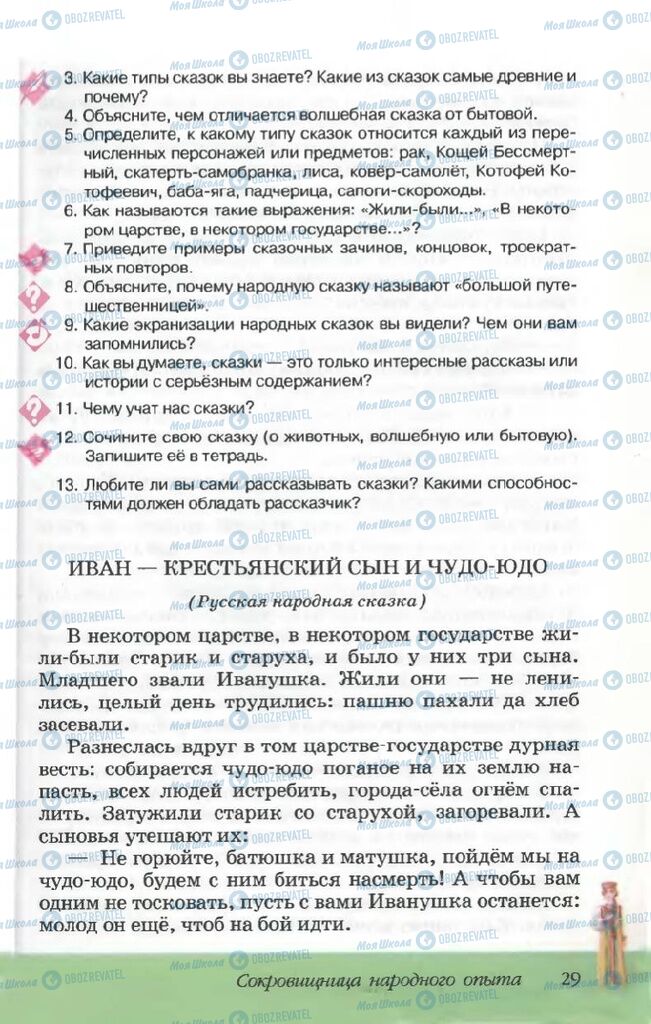 Підручники Російська література 5 клас сторінка 29