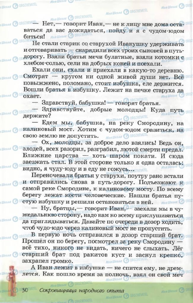 Учебники Русская литература 5 класс страница 30