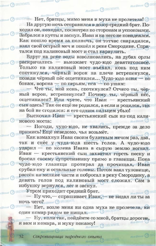 Підручники Російська література 5 клас сторінка 32