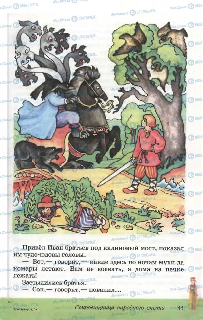 Підручники Російська література 5 клас сторінка 33