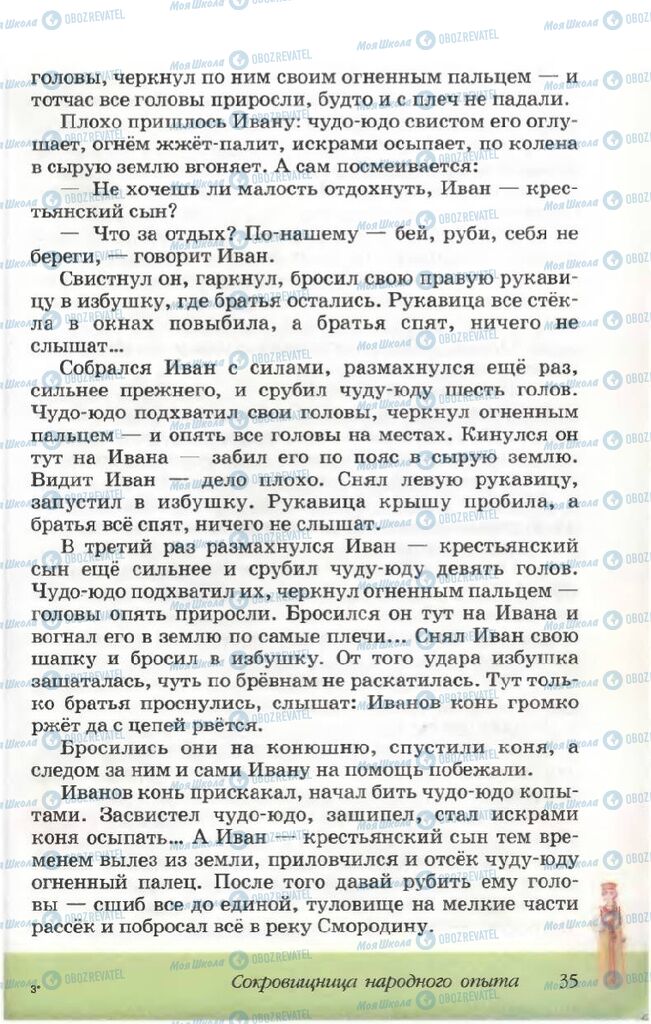 Учебники Русская литература 5 класс страница 35