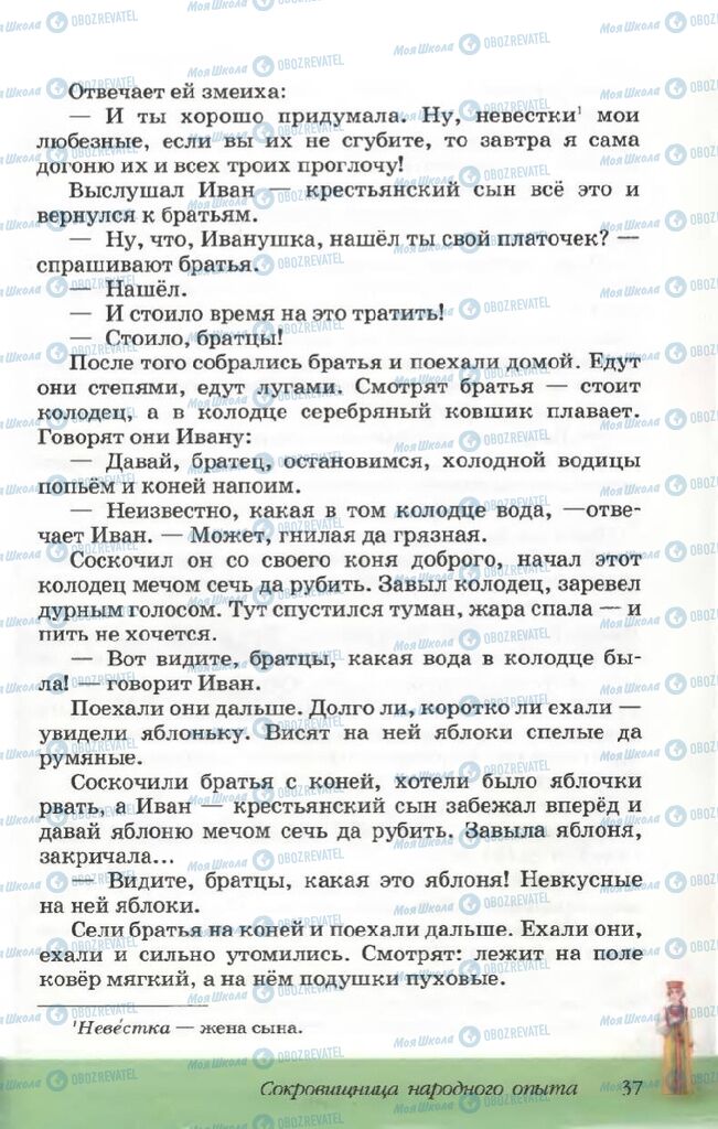 Підручники Російська література 5 клас сторінка 37