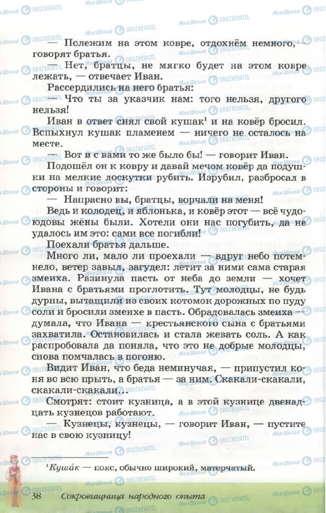 Підручники Російська література 5 клас сторінка 38