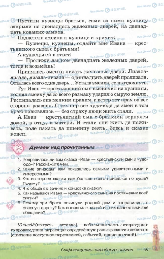 Учебники Русская литература 5 класс страница 39