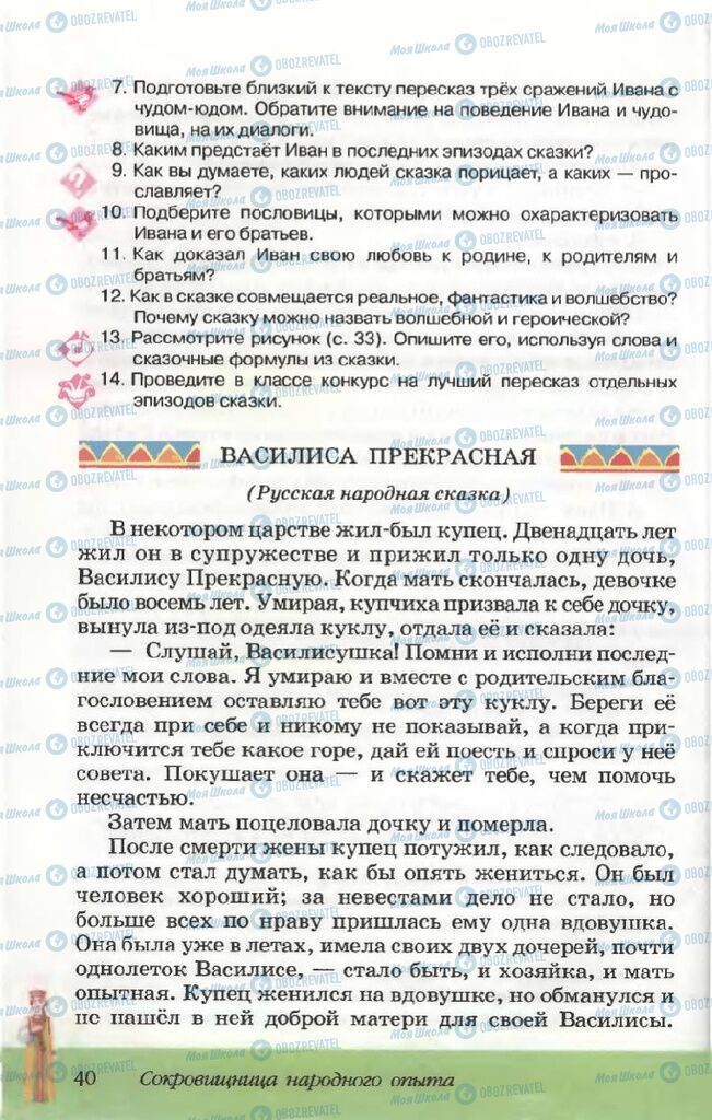 Підручники Російська література 5 клас сторінка 40