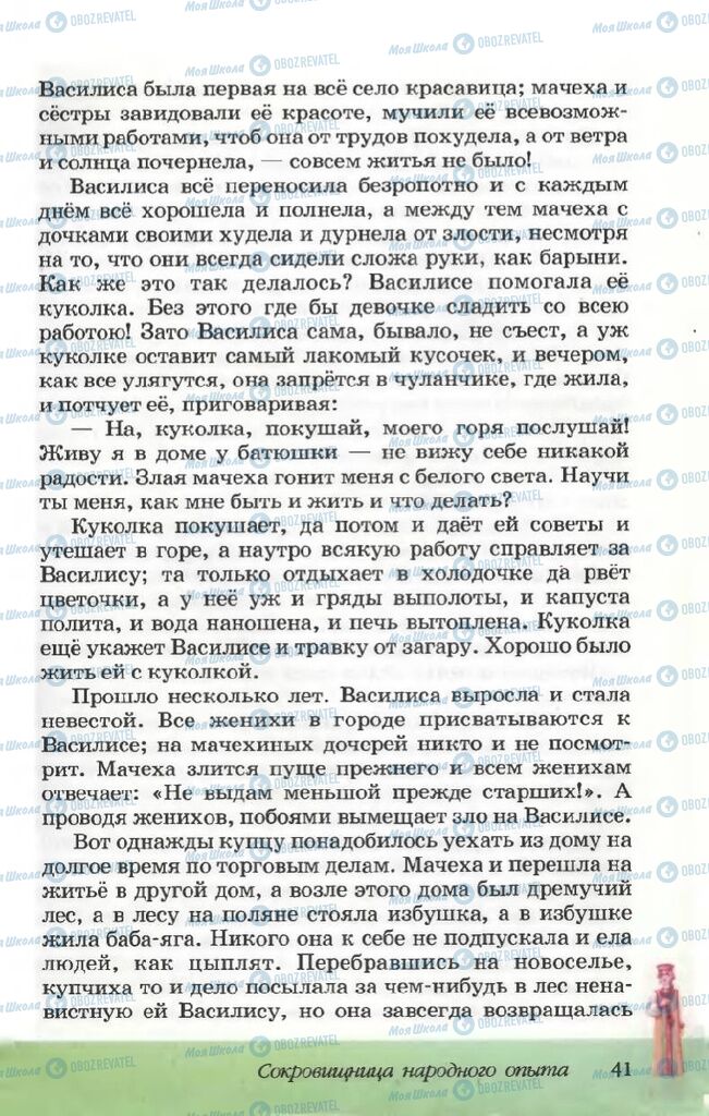 Учебники Русская литература 5 класс страница 41