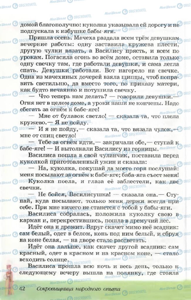 Підручники Російська література 5 клас сторінка 42