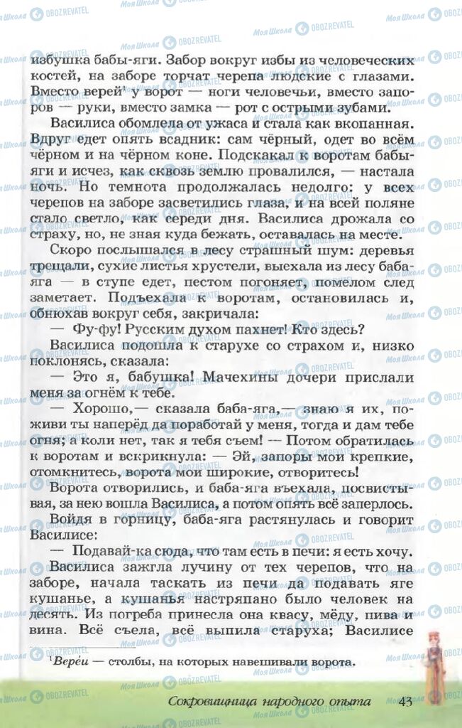 Учебники Русская литература 5 класс страница 43