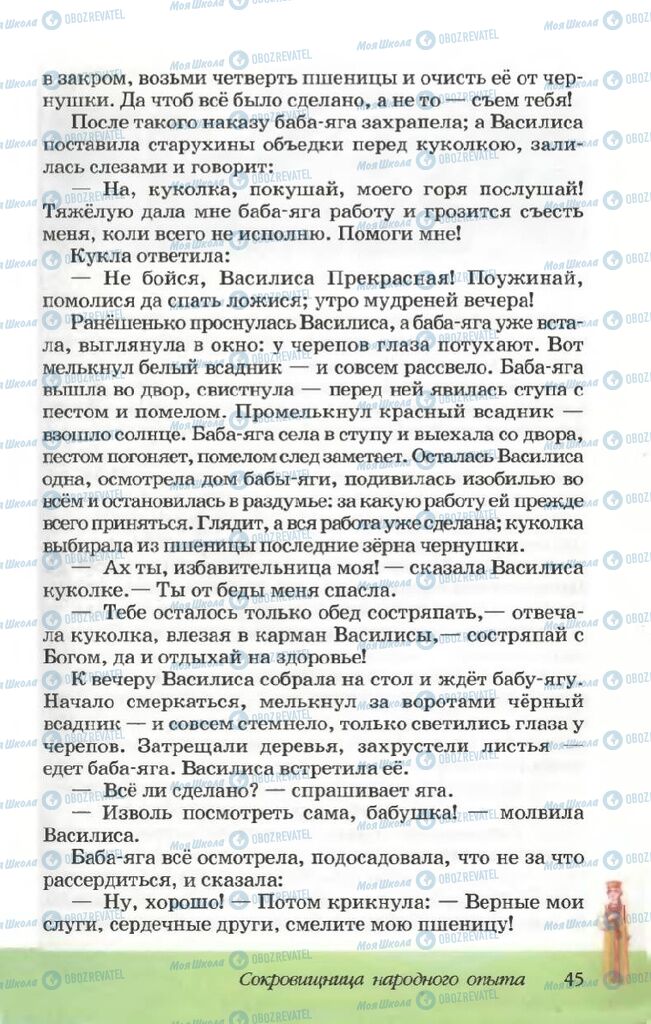 Підручники Російська література 5 клас сторінка 45